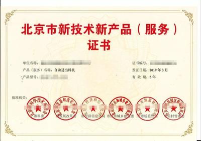 新技術新產品認定與證書 技術開發(fā)的助推器與通行證