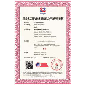 信息化工程與技術服務能力評價認證證書辦理 技術開發(fā)領域的全流程指南